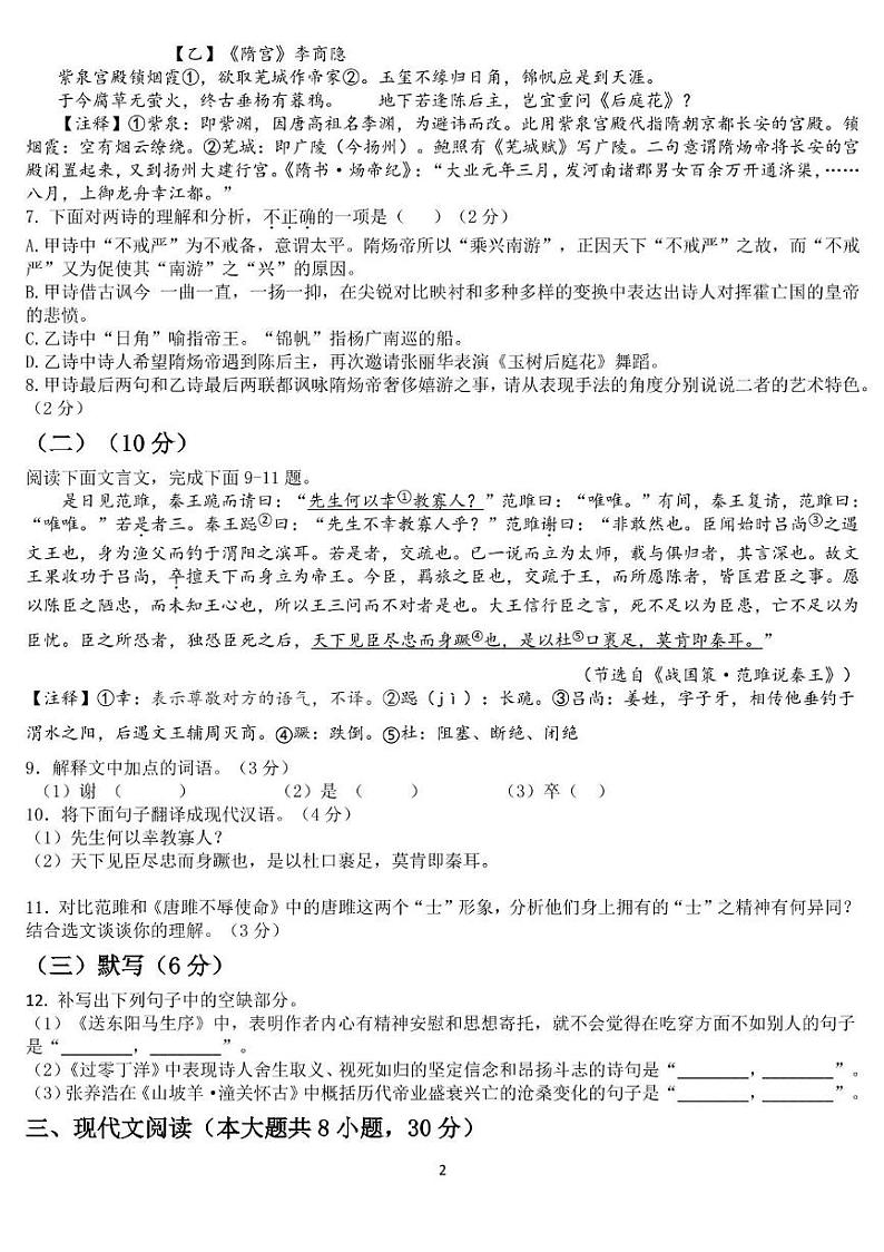 南昌三中教育集团2024-2025年九上语文期末试卷第2页