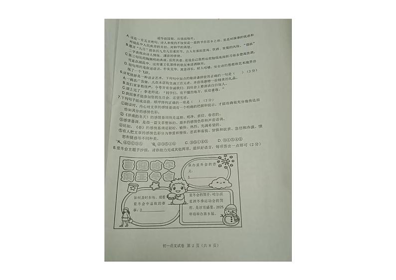 黑龙江省齐齐哈尔市建华区2024-2025学年七年级上学期期末语文试卷第2页