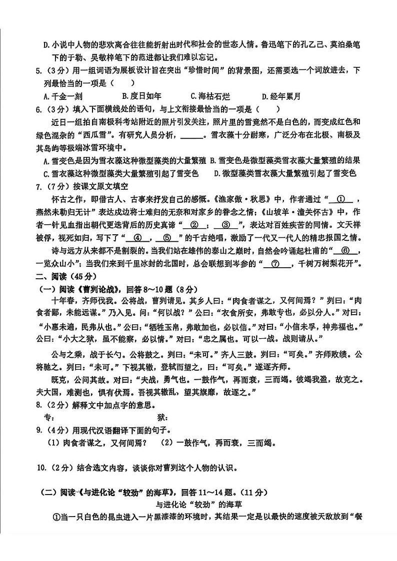 黑龙江省哈尔滨市呼兰区2024-2025学年九年级上学期期末语文试题第2页