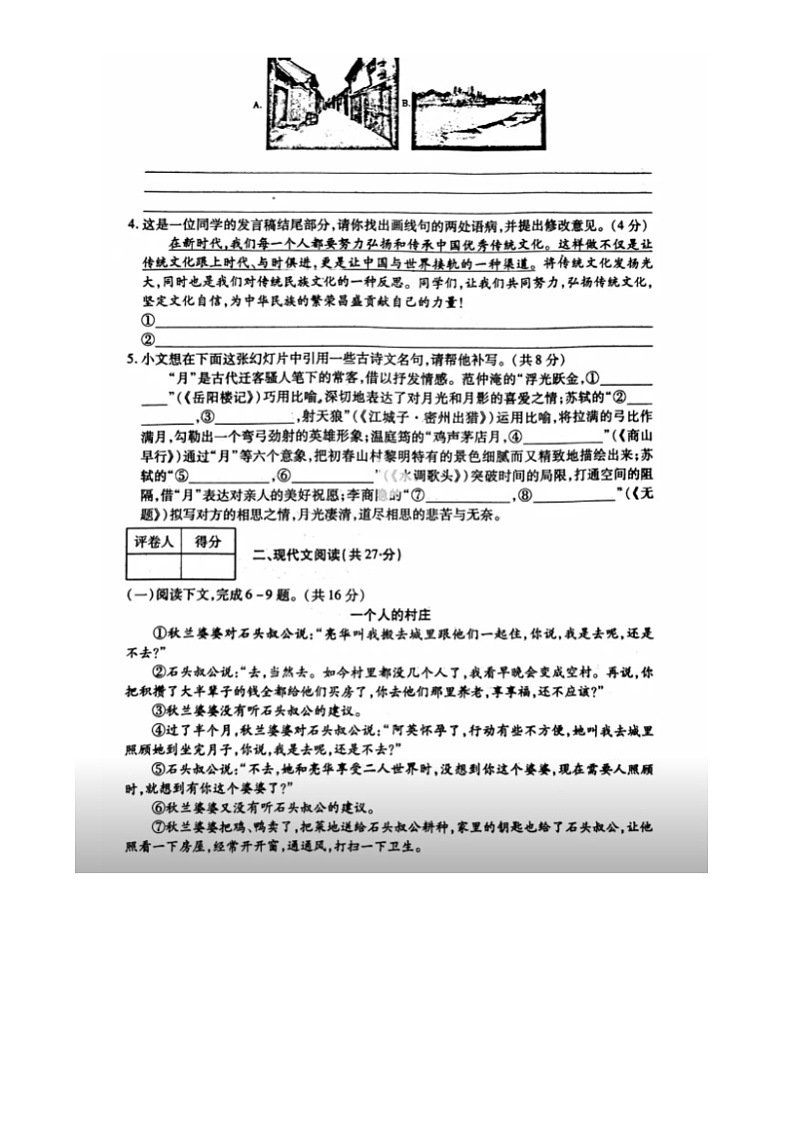 贵州省遵义市播州区南白初级中学2024-2025学年九年级上学期1月期末语文试题第2页