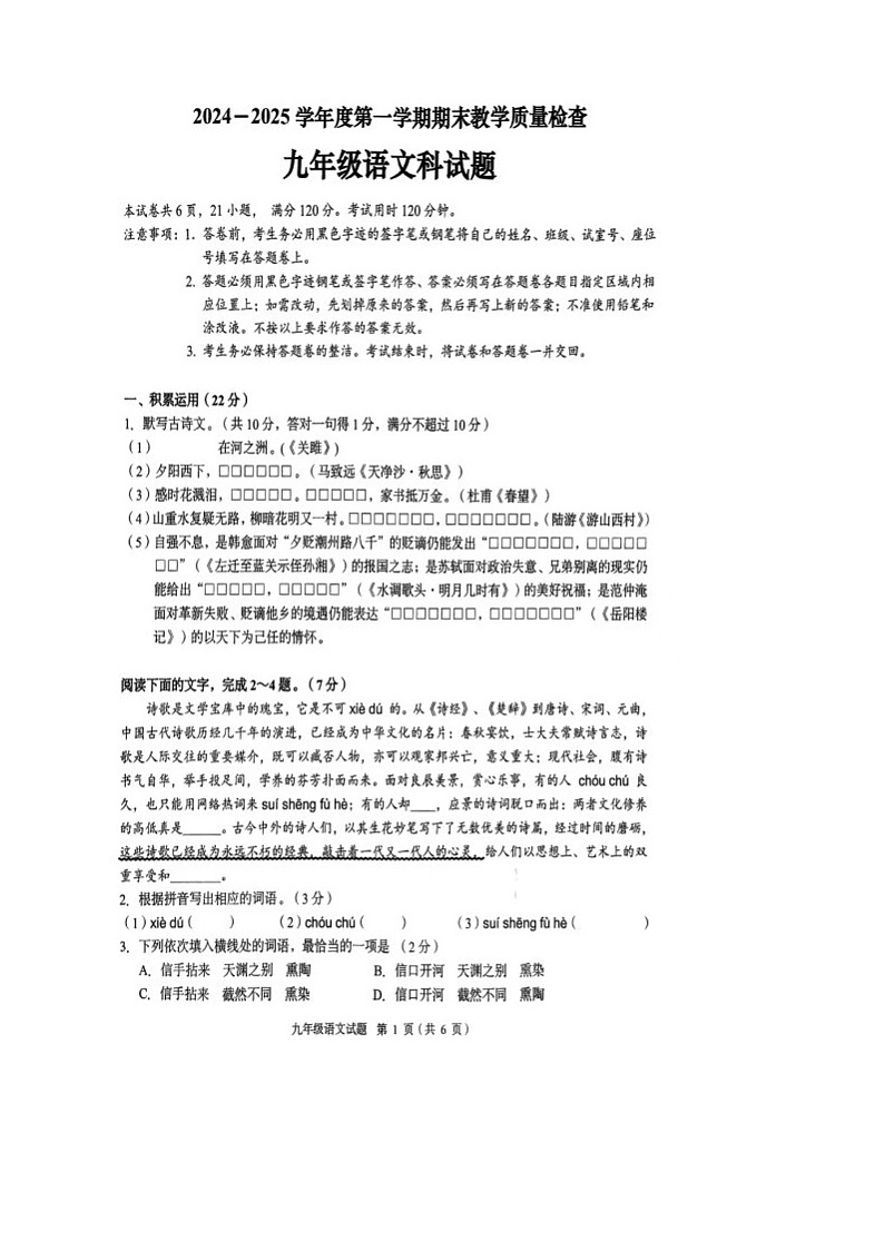 广东省潮州市2024-2025学年九年级上学期期末统考语文试卷第1页