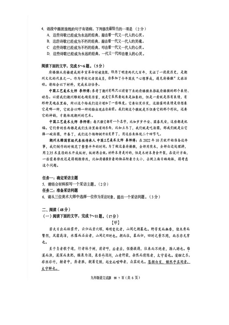 广东省潮州市2024-2025学年九年级上学期期末统考语文试卷第2页