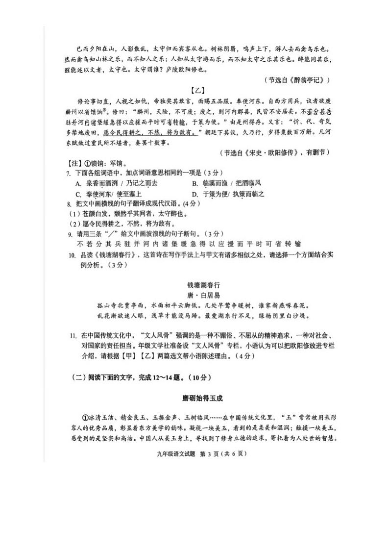 广东省潮州市2024-2025学年九年级上学期期末统考语文试卷第3页