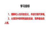 第24課《杞人憂天》課件-2024-2025學(xué)年統(tǒng)編版語文七年級(jí)上冊(cè)（2024）
