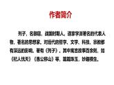 第24課《杞人憂天》課件-2024-2025學(xué)年統(tǒng)編版語文七年級(jí)上冊(cè)（2024）