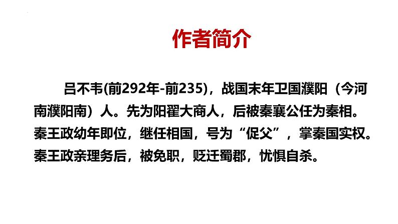 第24课《寓言四则：穿井得一人》课件            2024-2025学年统编版语文七年级上册第4页