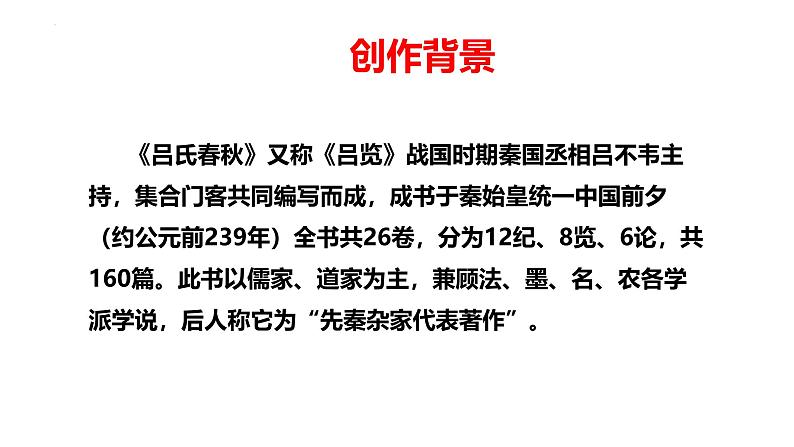 第24课《寓言四则：穿井得一人》课件            2024-2025学年统编版语文七年级上册第5页