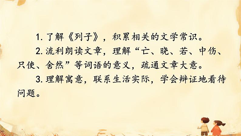 第24课《寓言四则——杞人忧天》课件 2024—2025学年统编版语文七年级上册第2页