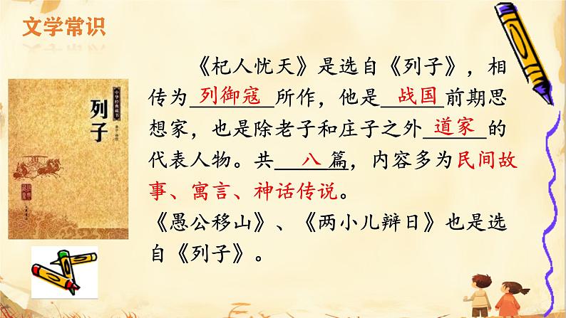 第24课《寓言四则——杞人忧天》课件 2024—2025学年统编版语文七年级上册第3页