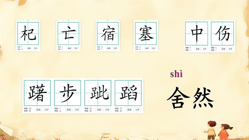 第24课《寓言四则——杞人忧天》课件 2024—2025学年统编版语文七年级上册第4页