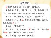 第24课《寓言四则——杞人忧天》课件 2024—2025学年统编版语文七年级上册