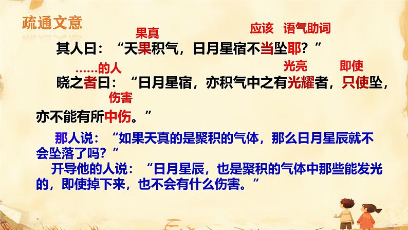 第24课《寓言四则——杞人忧天》课件 2024—2025学年统编版语文七年级上册第8页