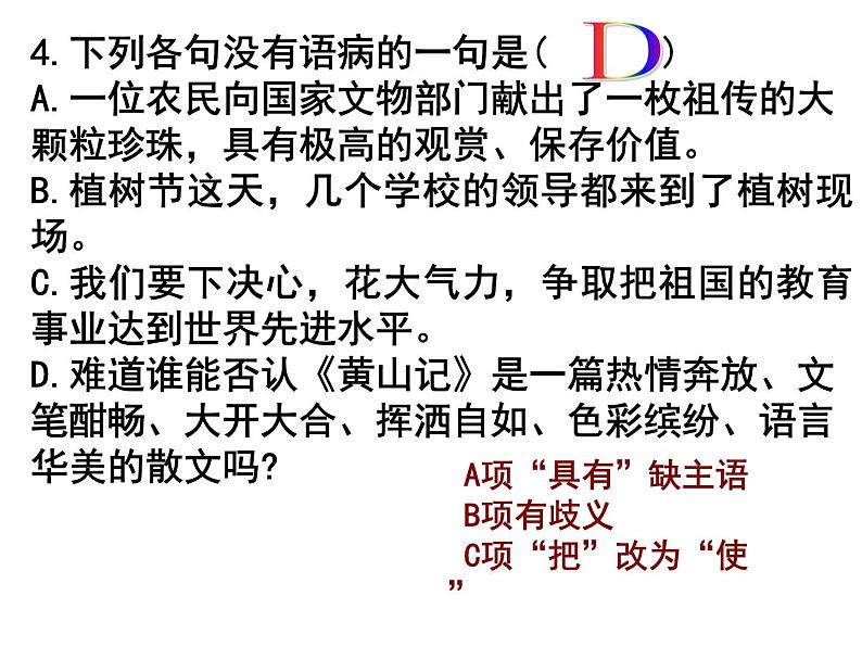 2024年中考语文三轮冲刺之病句练习题课件PPT第6页
