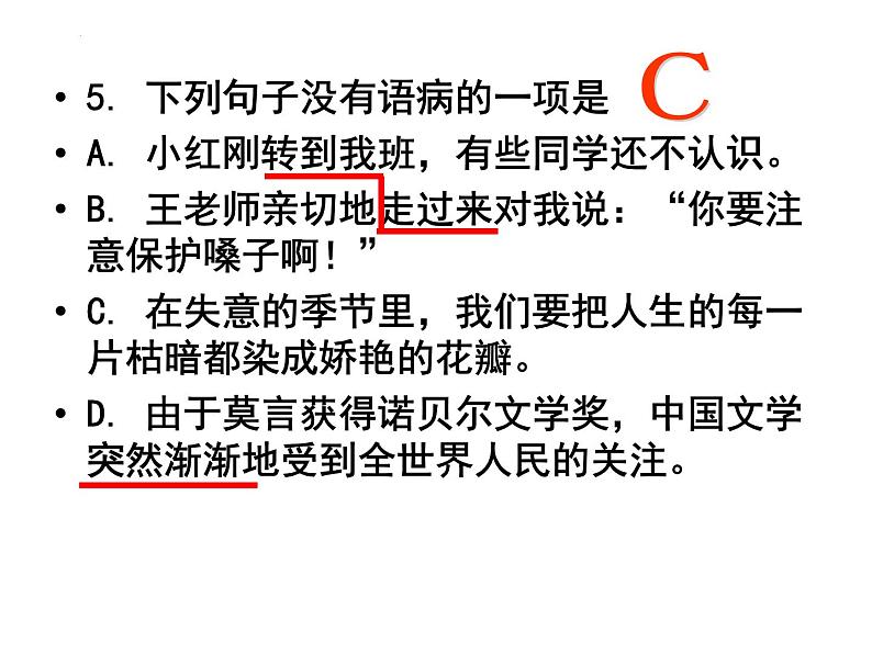 2024年中考语文三轮冲刺之病句练习题课件PPT第7页