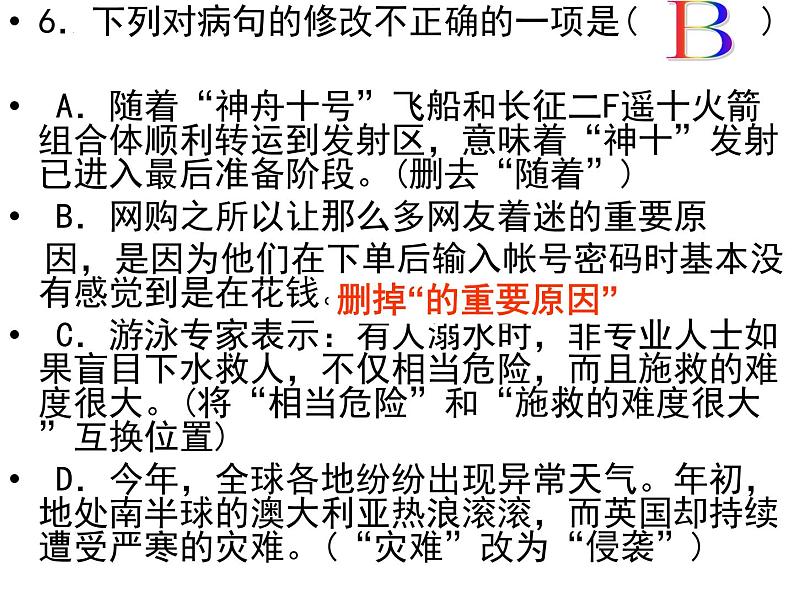 2024年中考语文三轮冲刺之病句练习题课件PPT第8页