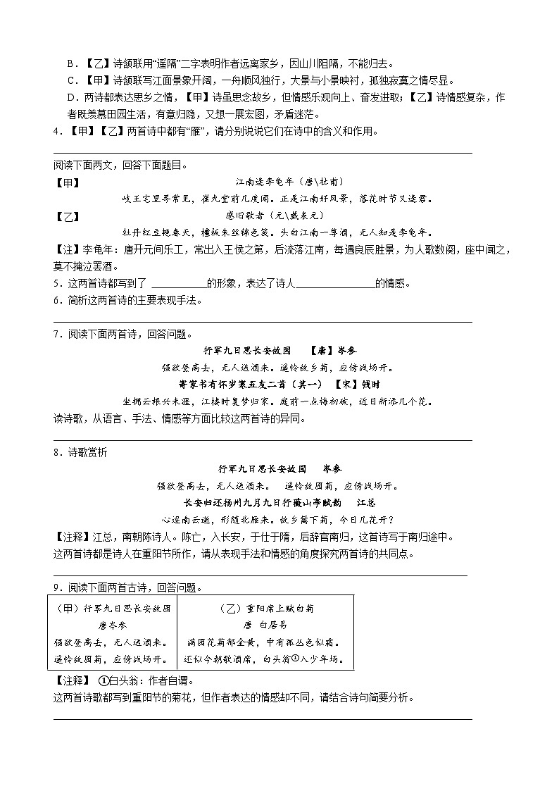 统编版（2024新版）七年级上册语文期末复习：课内外诗歌练习题汇编（含答案解析）第2页