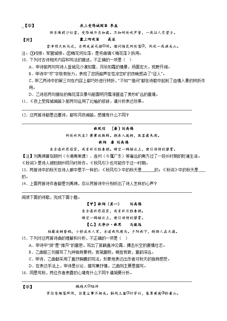 统编版（2024新版）七年级上册语文期末复习：课内外诗歌练习题汇编（含答案解析）第3页