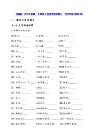 统编版（2024新版）七年级上册语文期末复习：古诗文练习题汇编（含答案）