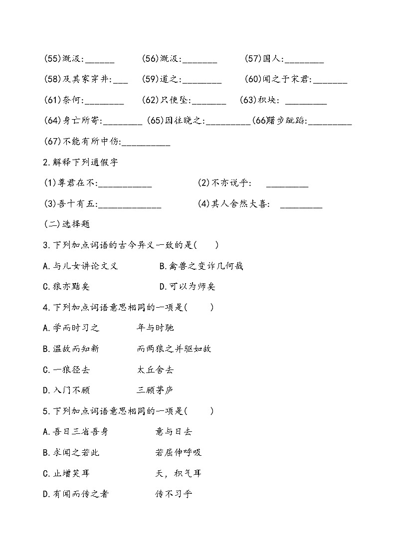 统编版（2024新版）七年级上册语文期末复习：古诗文练习题汇编（含答案）第2页