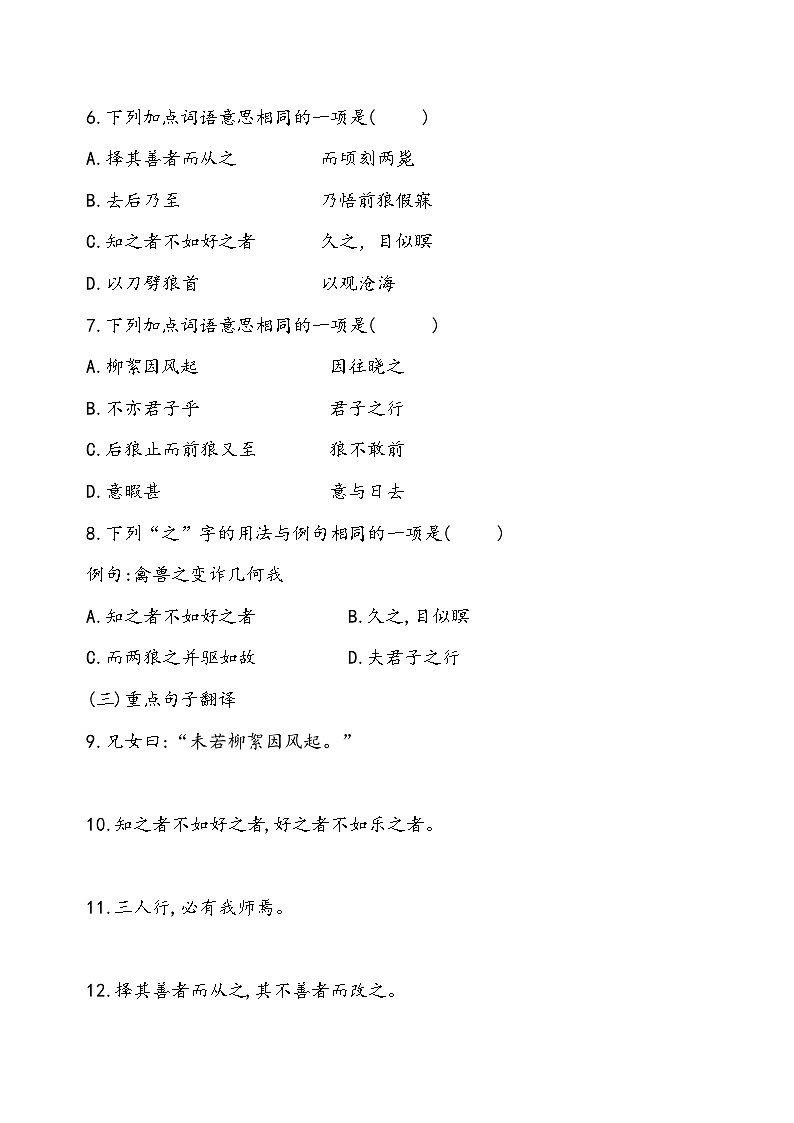 统编版（2024新版）七年级上册语文期末复习：古诗文练习题汇编（含答案）第3页