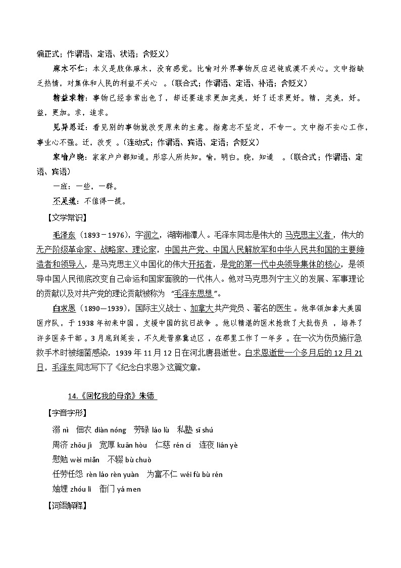 统编版（2024新版）七年级上册语文期末复习：第4-6单元基础知识点梳理汇编（含练习题及答案）第2页