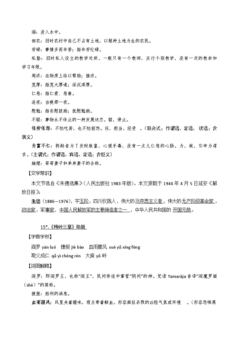 统编版（2024新版）七年级上册语文期末复习：第4-6单元基础知识点梳理汇编（含练习题及答案）第3页
