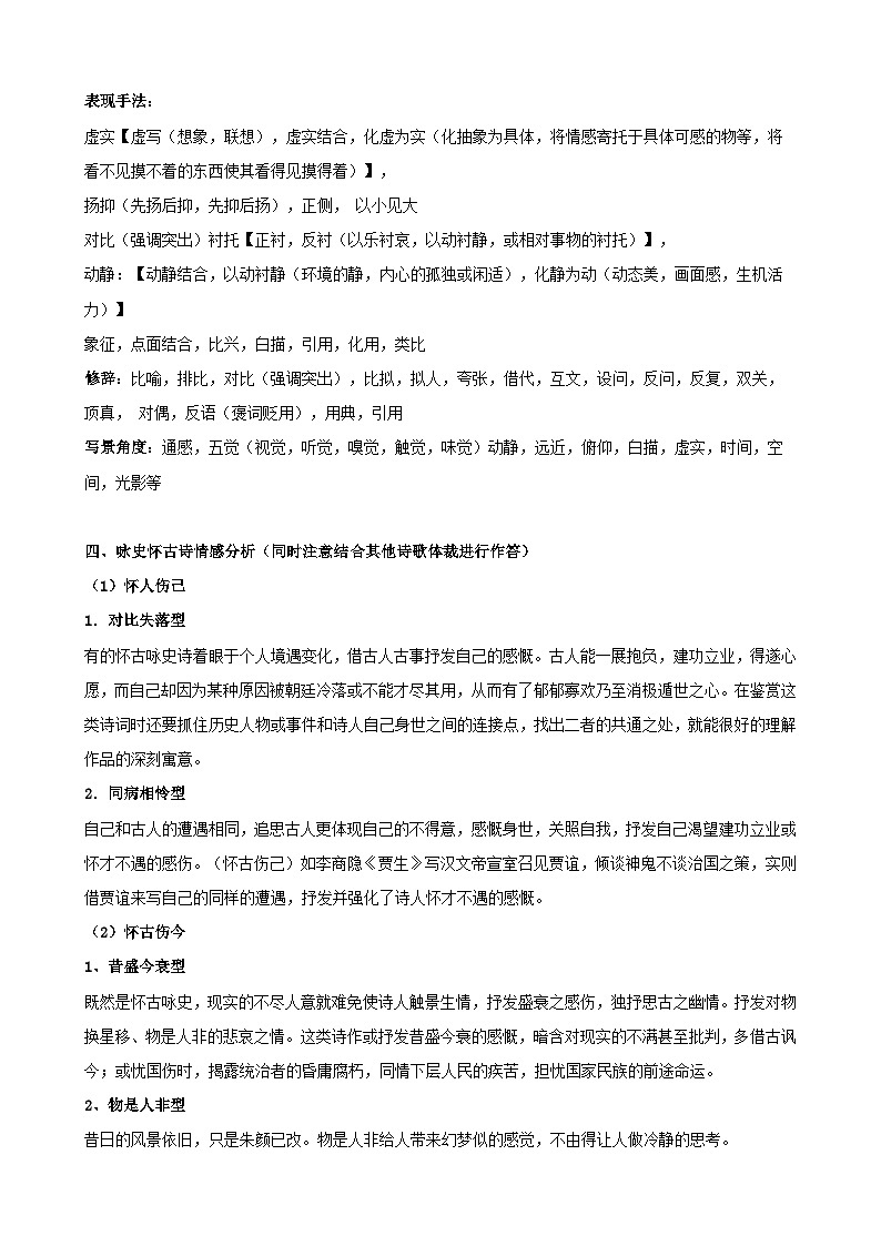 2025年中考语文专题复习：诗歌鉴赏之咏史怀古诗（含练习题及答案）第2页