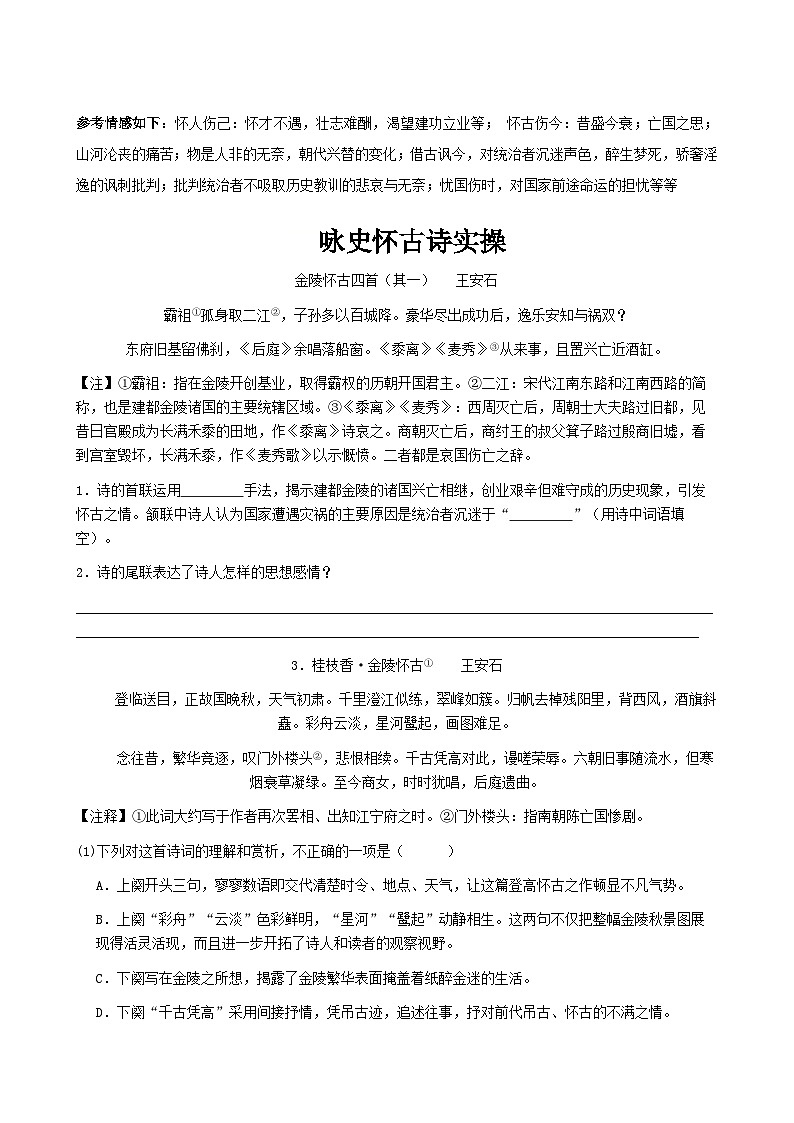2025年中考语文专题复习：诗歌鉴赏之咏史怀古诗（含练习题及答案）第3页