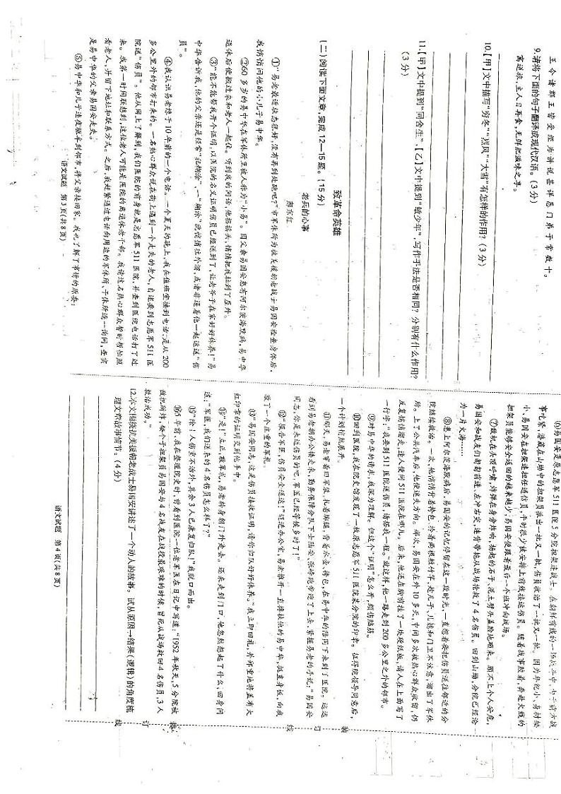 吉林省吉林市永吉县第十中学大学区2024-2025学年九年级上学期期末语文试题第2页