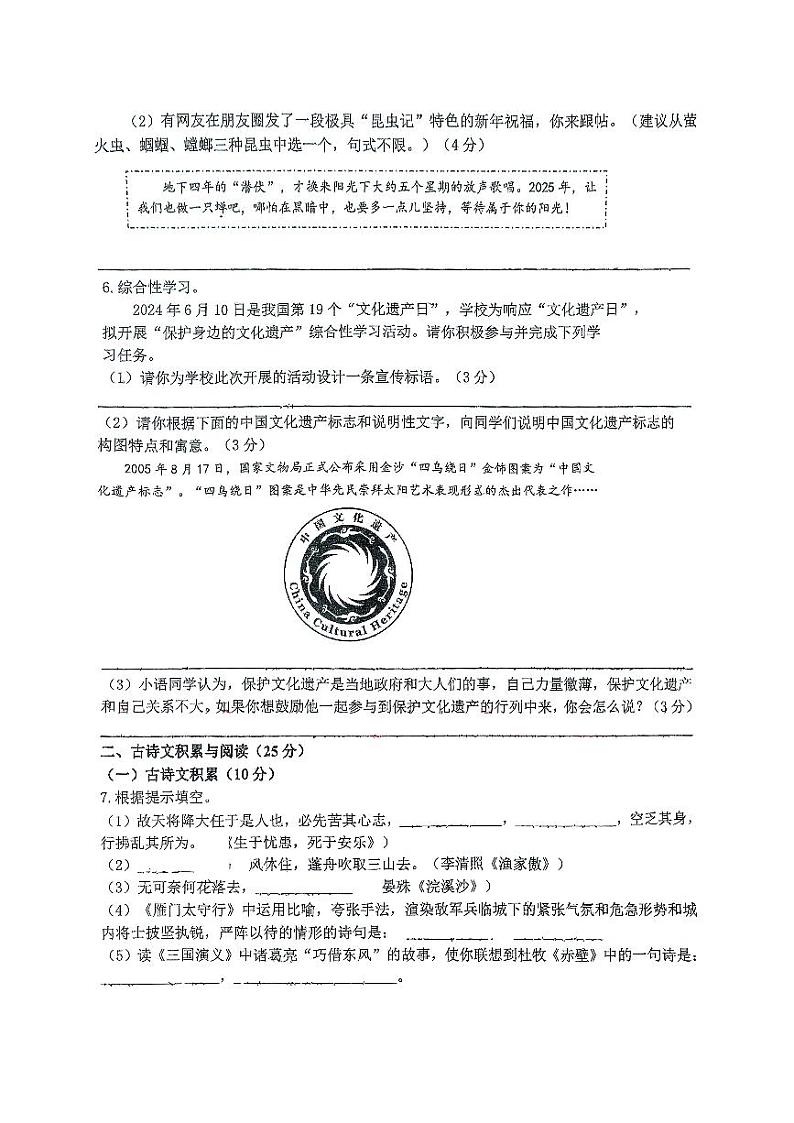 重庆市长寿实验中学校2024-2025学年八年级上学期12月月考语文试题第2页