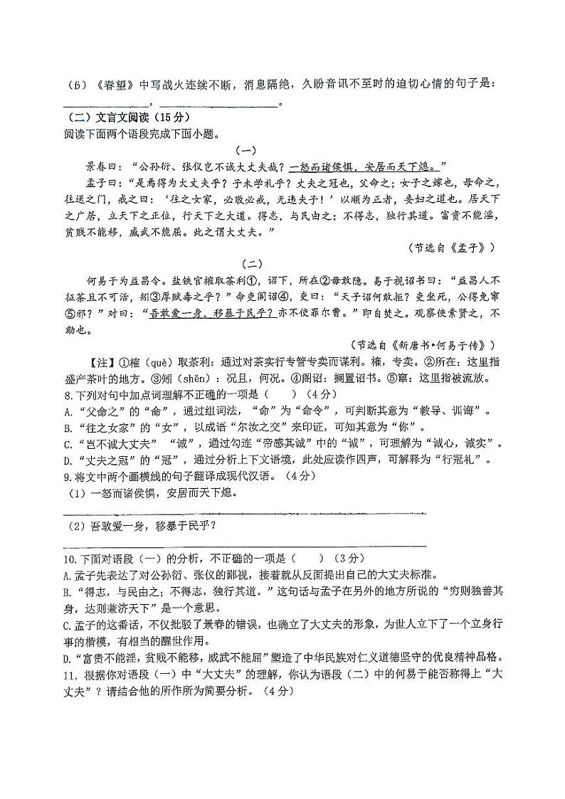 重庆市长寿实验中学校2024-2025学年八年级上学期12月月考语文试题第3页