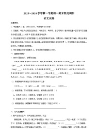 江苏省苏州市吴江区2023-2024学年七年级上学期期末语文试卷（含答案解析）