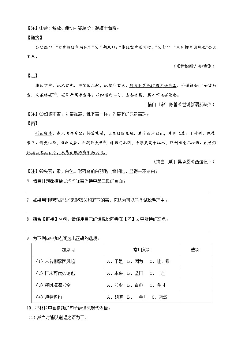 江苏省苏州市吴江区2023-2024学年七年级上学期期末语文试卷（含答案解析）第3页