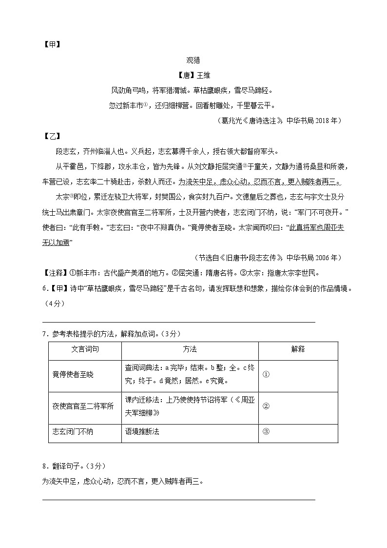 2024-2025学年八年级上册语文期末真题重组卷（统编版+江苏专用）第3页