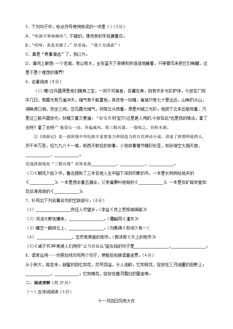 2024-2025学年七年级上学期语文期末考前押题卷（统编版2024+含答案）第2页