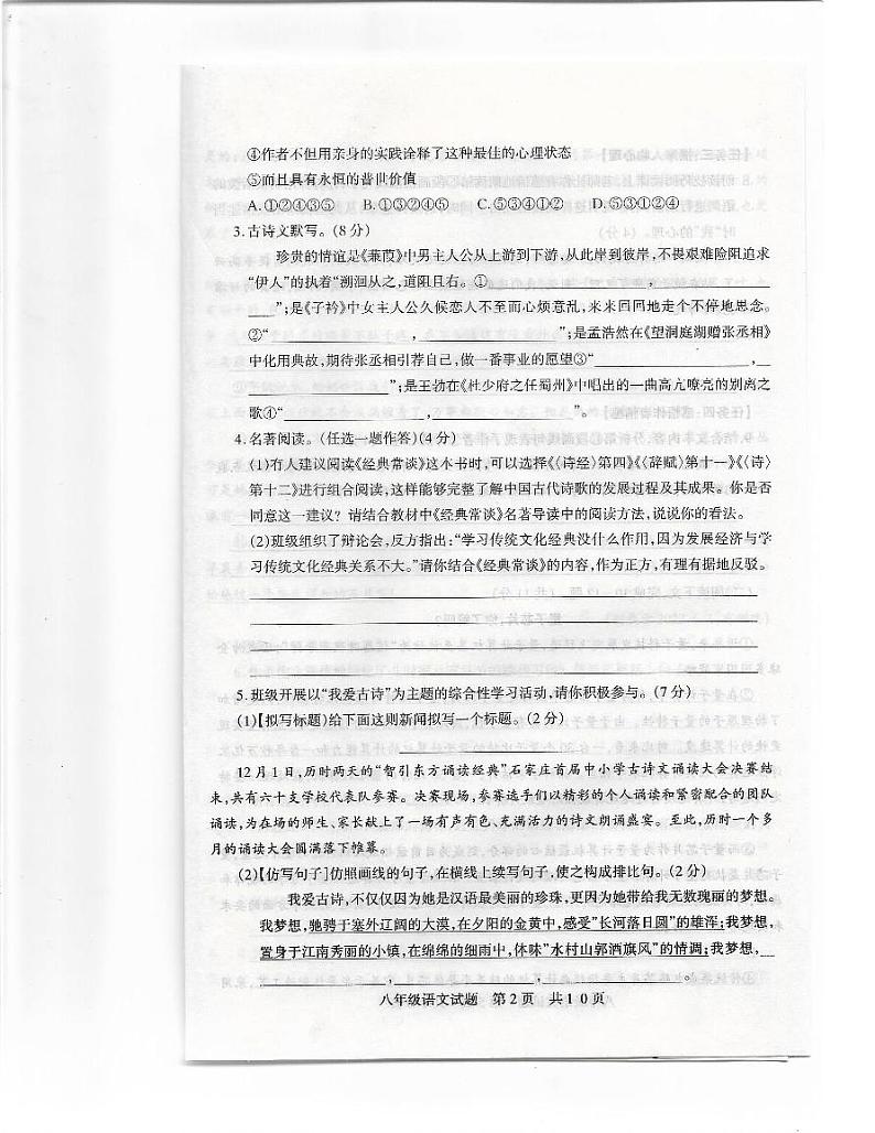 河南省驻马店市上蔡县2024年春八年级期中教学质量检测语文试卷第2页