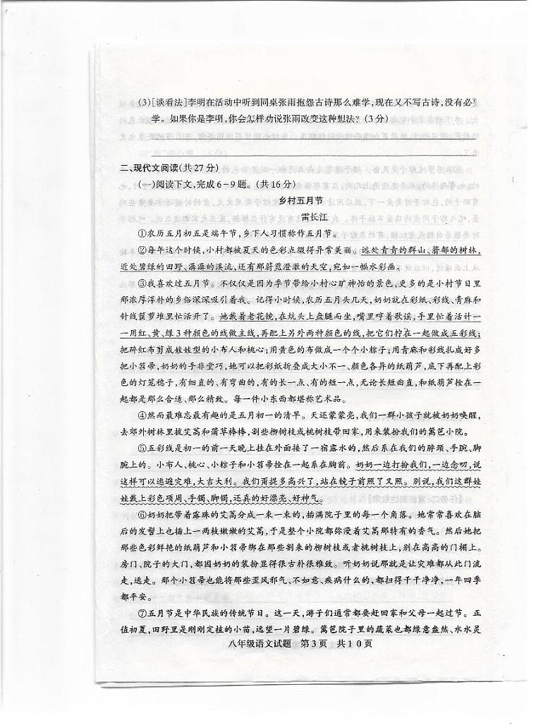 河南省驻马店市上蔡县2024年春八年级期中教学质量检测语文试卷第3页