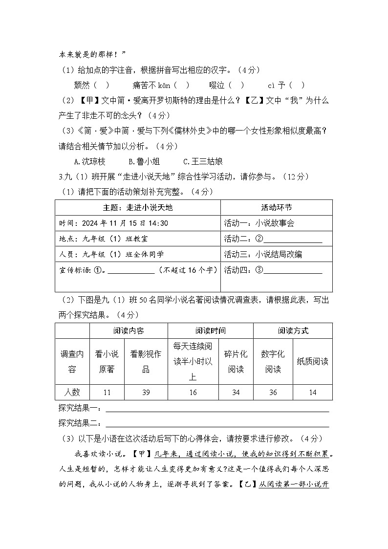 安徽省亳州市十河中学2024—2025学年九年级上学期月考检测语文试题及答案第2页