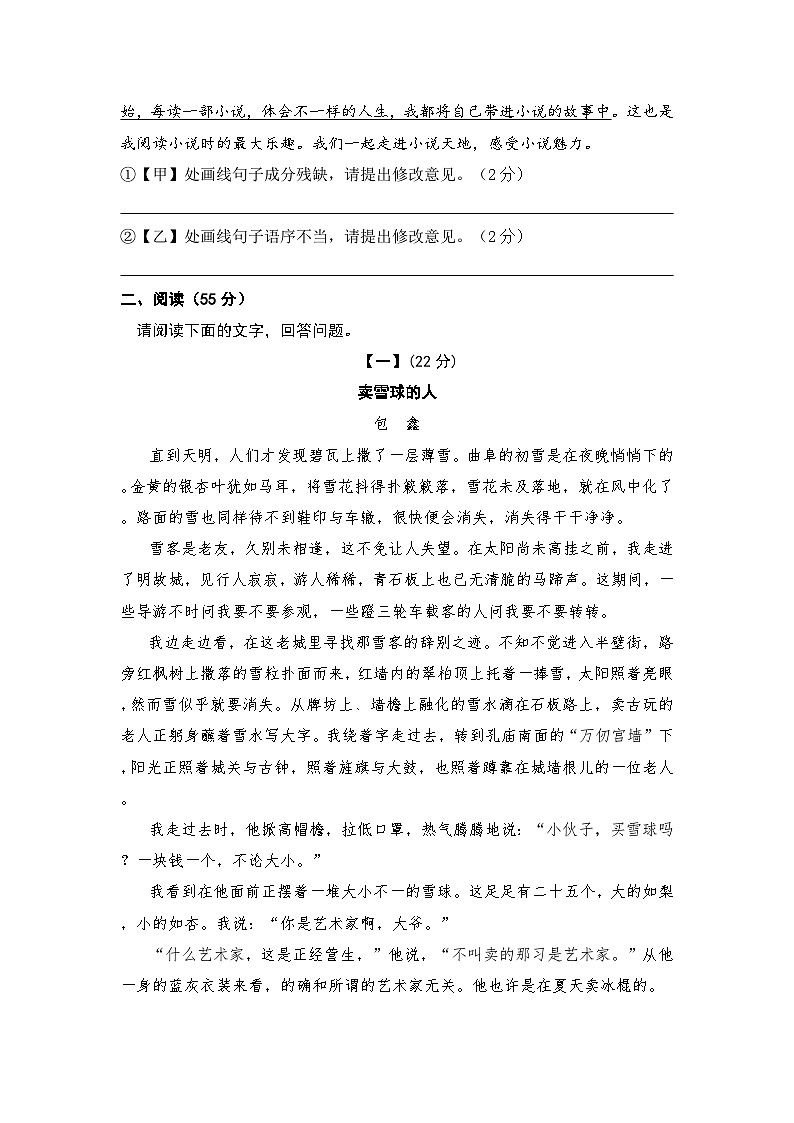 安徽省亳州市十河中学2024—2025学年九年级上学期月考检测语文试题及答案第3页