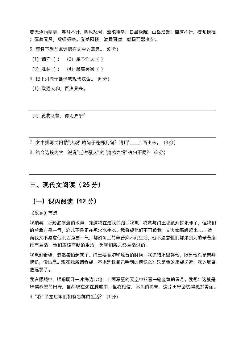 青岛版(五四制)小学语文 9 年级上册期末考试试卷第2页