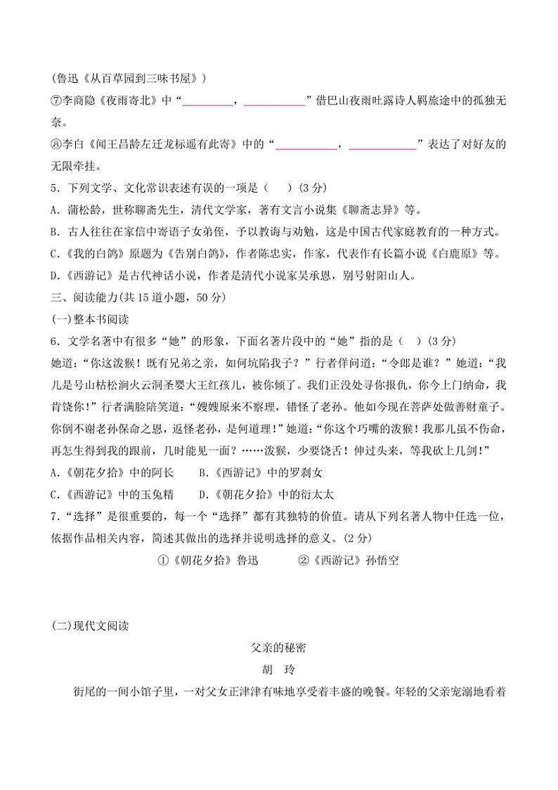 2024～2025学年贵州省从江县斗里中学12月考七年级上语文试卷(含答案)第2页