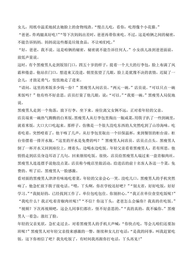 2024～2025学年贵州省从江县斗里中学12月考七年级上语文试卷(含答案)第3页