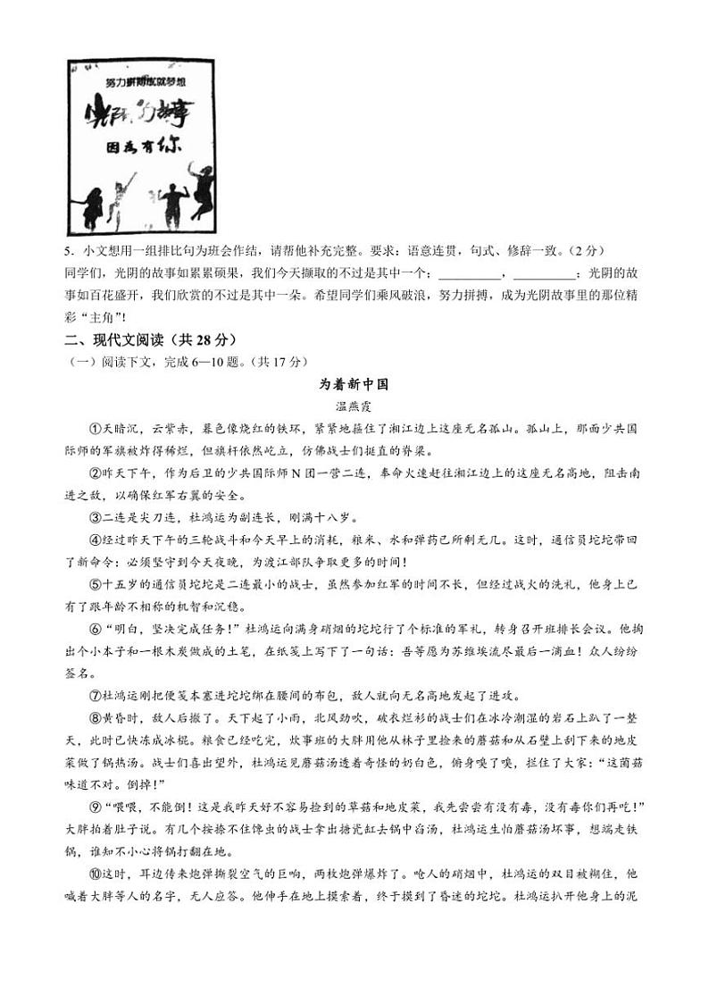 2024～2025学年河南省平顶山市鲁山县九年级上期末调研语文试卷(含答案)第2页