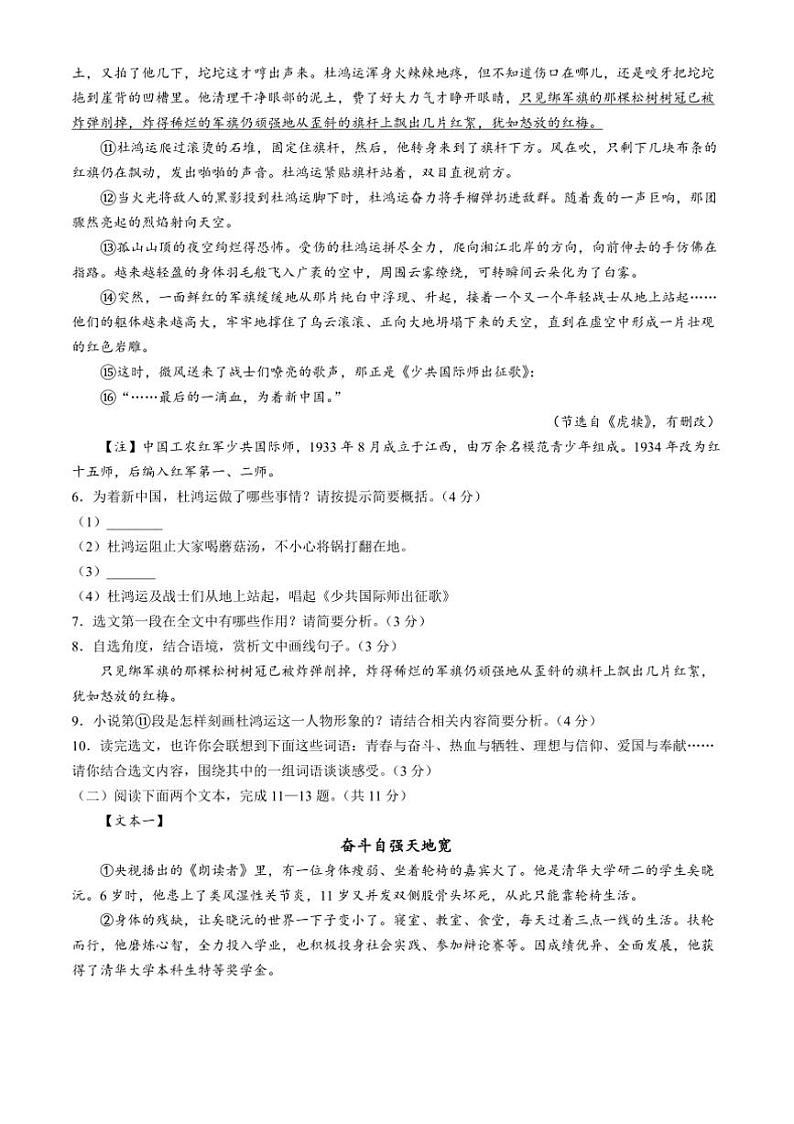 2024～2025学年河南省平顶山市鲁山县九年级上期末调研语文试卷(含答案)第3页