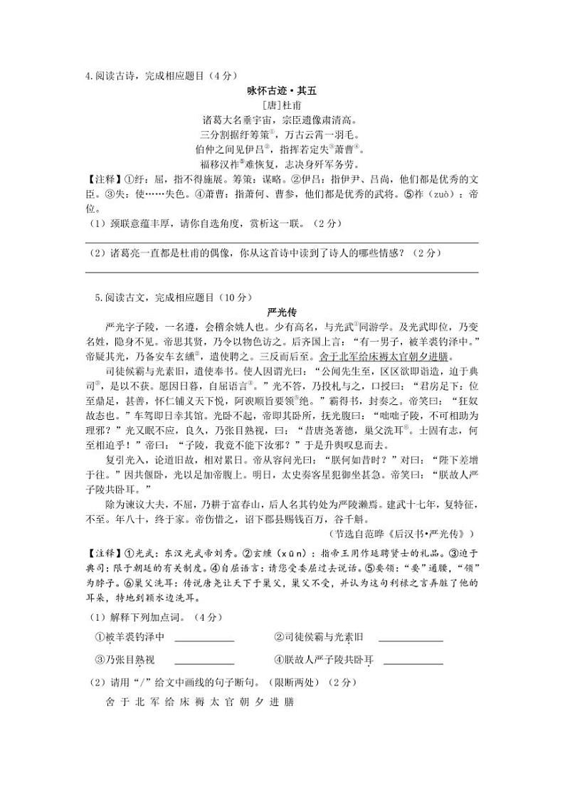 2024～2025学年浙江省金华市南苑中学12月独立作业检测九年级上语文试卷(含答案)第2页