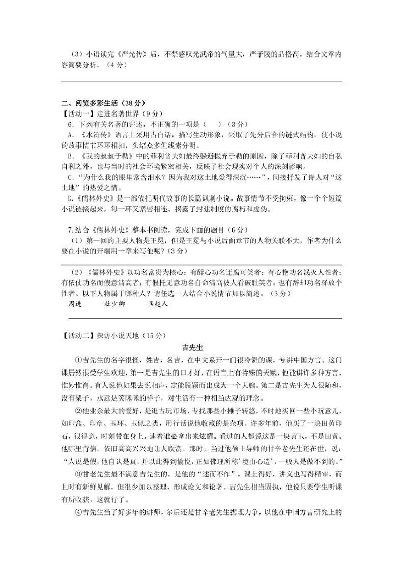2024～2025学年浙江省金华市南苑中学12月独立作业检测九年级上语文试卷(含答案)第3页