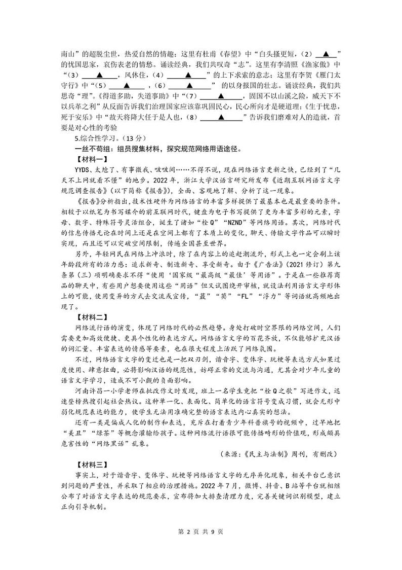 2024～2025学年江苏省宿迁市南京师范大学附属中学宿迁分校八年级上12月月考语文测试卷(含答案)第2页