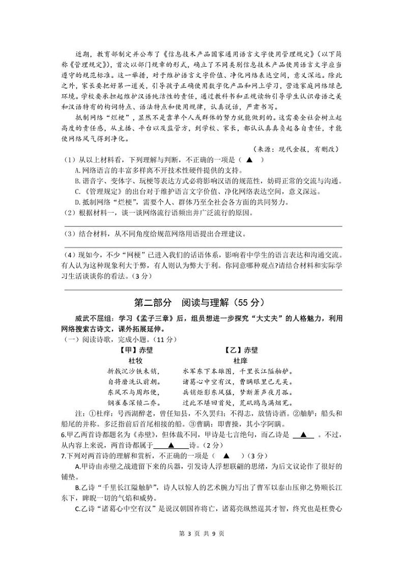 2024～2025学年江苏省宿迁市南京师范大学附属中学宿迁分校八年级上12月月考语文测试卷(含答案)第3页