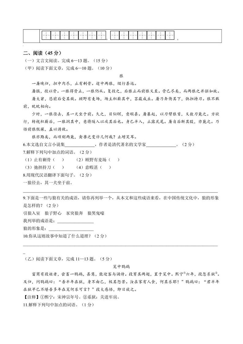 2024～2025学年吉林省四平市双辽市校联考(月考)七年级上期末语文试卷(含答案)第2页