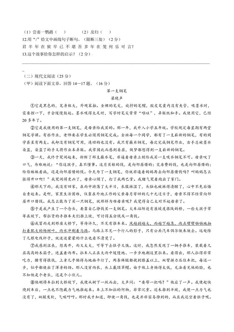 2024～2025学年吉林省四平市双辽市校联考(月考)七年级上期末语文试卷(含答案)第3页